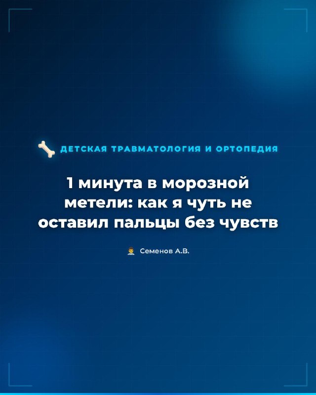 1 минута в мороз: риск обморожения пальцев — рентгенограмма, разбор клинического случая