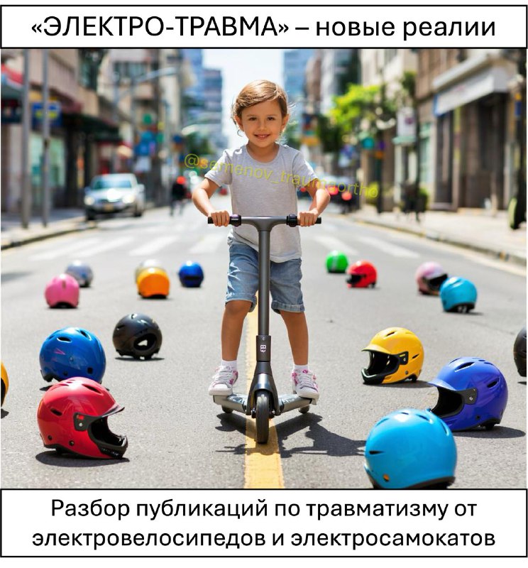 Электросамокаты и велосипеды: опасность травм для детей