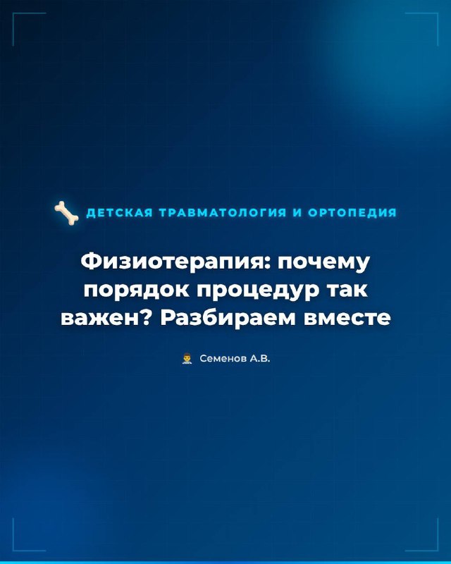 Физиотерапия: почему важен порядок процедур — рентгенограмма, разбор клинического случая