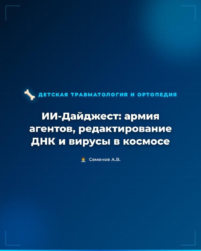 ИИ-дайджест: армия агентов, ДНК и космос — иллюстрация к материалу