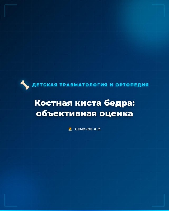 ИИ для объективной оценки костных кист у детей — иллюстрация к материалу