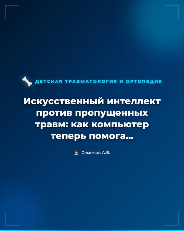 ИИ в диагностике переломовывиха Монтеджи у детей — иллюстрация к материалу