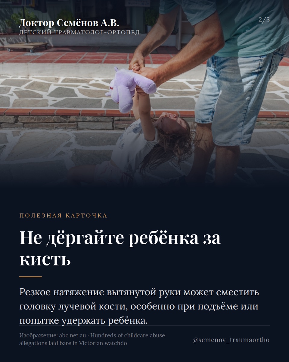 «Локоть няньки»: почему нельзя резко поднимать ребёнка за руку — иллюстрация к материалу