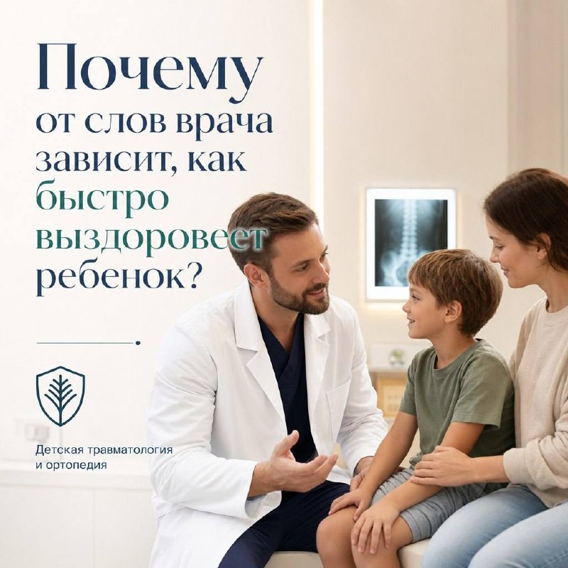 Объяснения врача: как коммуникация влияет на лечение ребенка