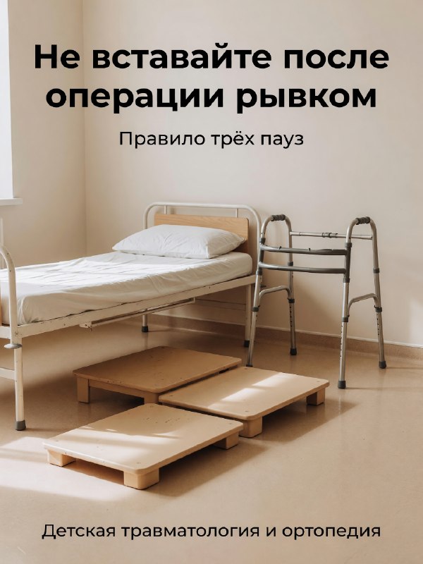 Первое вставание после операции: как подняться безопасно — иллюстрация к материалу