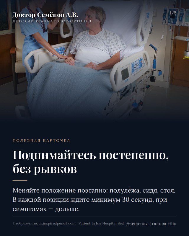 Первое вставание после операции: как подняться безопасно — иллюстрация к материалу