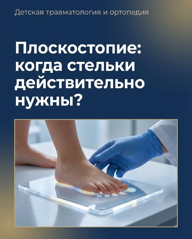 Плоскостопие у детей: когда нужны стельки — рентгенограмма, разбор клинического случая
