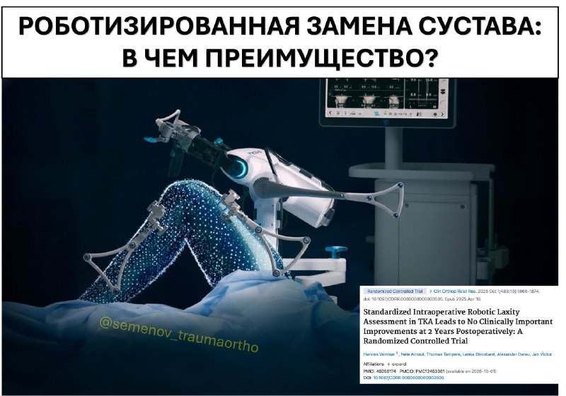 Роботизация в эндопротезировании: стоит ли игра свеч? — иллюстрация к материалу