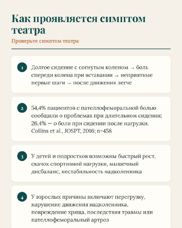 Симптом театра: признак пателлофеморальной боли — иллюстрация к материалу