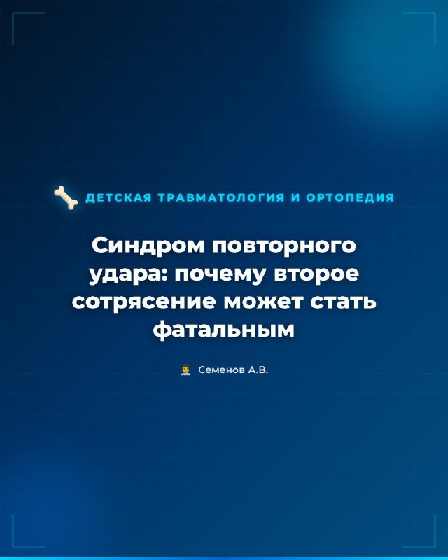 Синдром повторного удара: почему второе сотрясение смертельно — рентгенограмма, разбор клинического случая