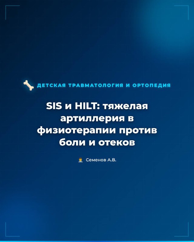 SIS и HILT: физиотерапия нового поколения — рентгенограмма, разбор клинического случая