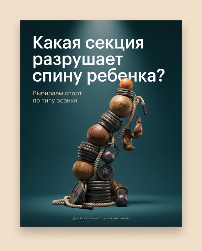 Спорт и осанка: как не навредить ребенку
