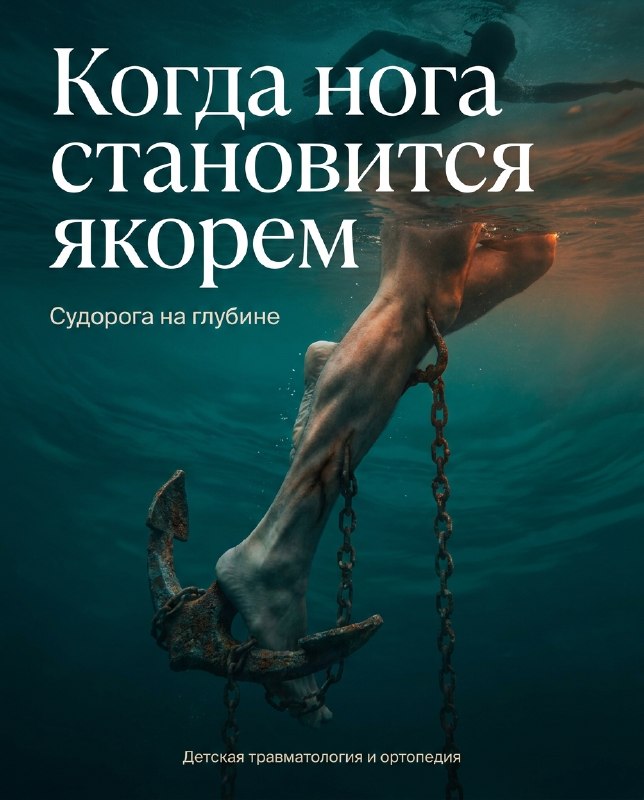 Судороги в воде: физиология и выживание — иллюстрация к материалу