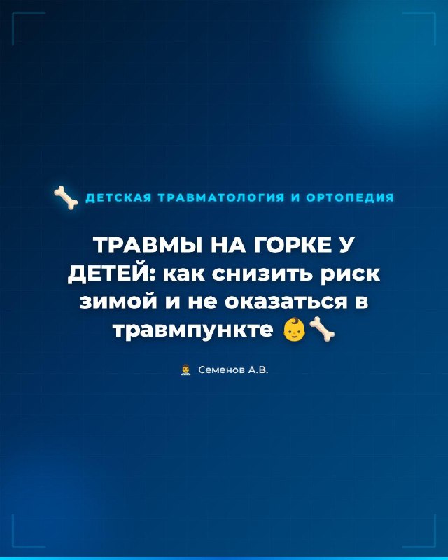 Травмы на горке у детей: профилактика — рентгенограмма, разбор клинического случая
