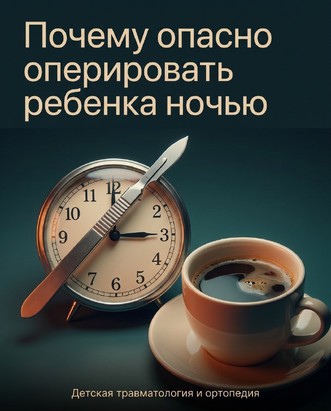 Усталость хирурга: скрытая угроза для безопасности ребёнка